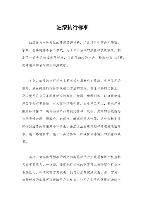油漆执行标准
