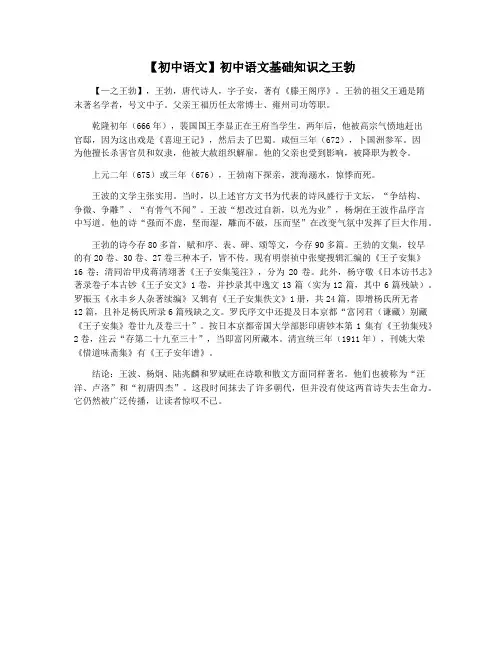 【初中语文】初中语文基础知识之王勃