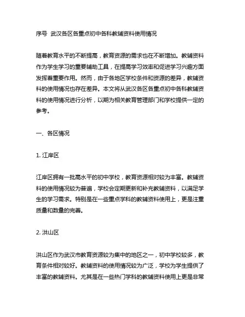 武汉各区各重点初中各科教辅资料使用情况