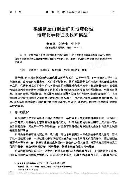 【老邢】福建紫金山铜金矿田地球物理地球化学特征及找矿模型