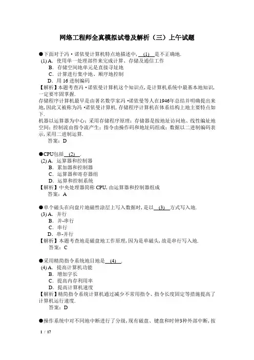 网络工程师全真模拟试卷解析(三)上午试题