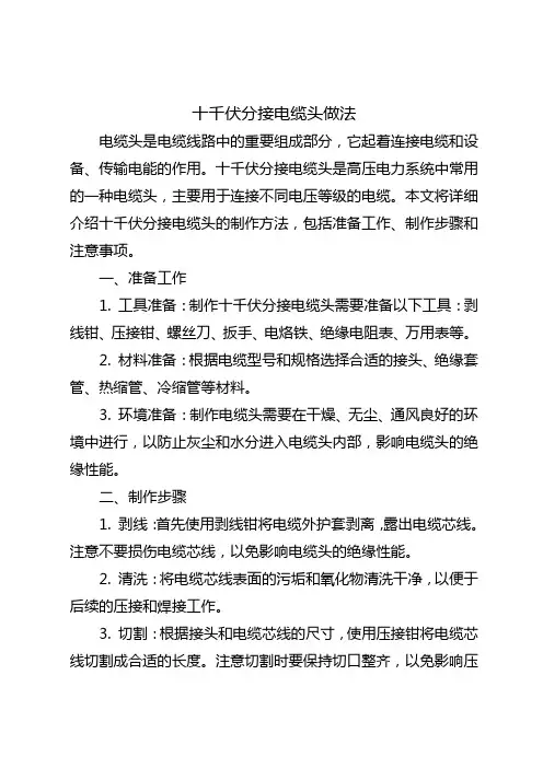 十千伏分接电缆头做法