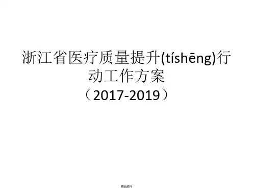 医疗质量提升行动方案