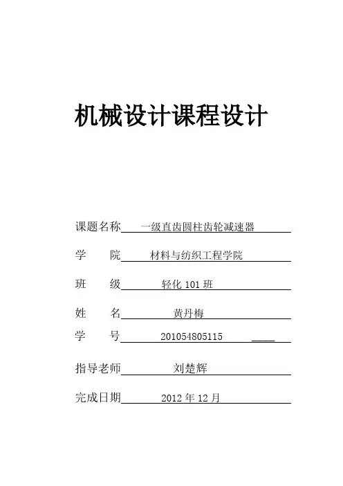 机械设计课程设计轴类说明书.