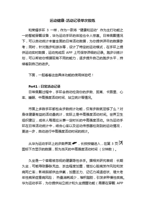 运动健康-活动记录单次锻炼