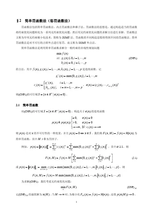 罚函数法46732