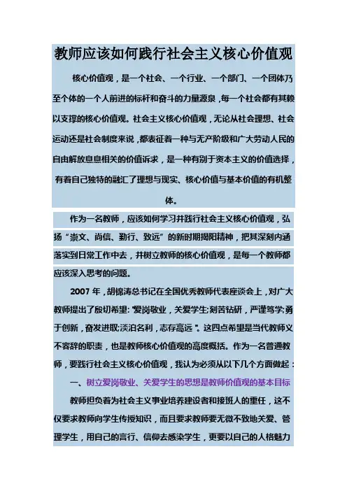 教师应该如何践行社会主义核心价值观