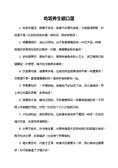 吃饭养生顺口溜