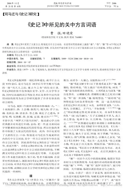 _史记_中所见的关中方言词语_曹强