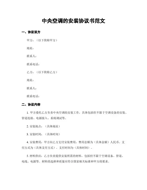中央空调的安装协议书范文