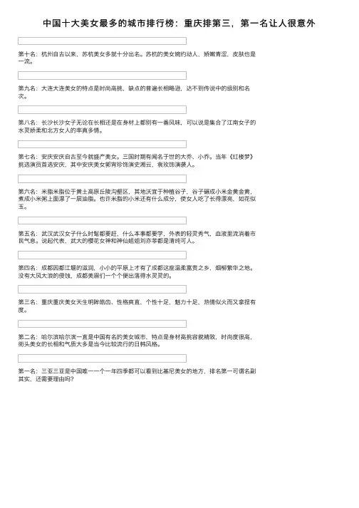 中国十大美女最多的城市排行榜：重庆排第三，第一名让人很意外