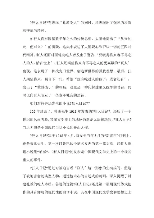 狂人日记读书笔记12篇精选