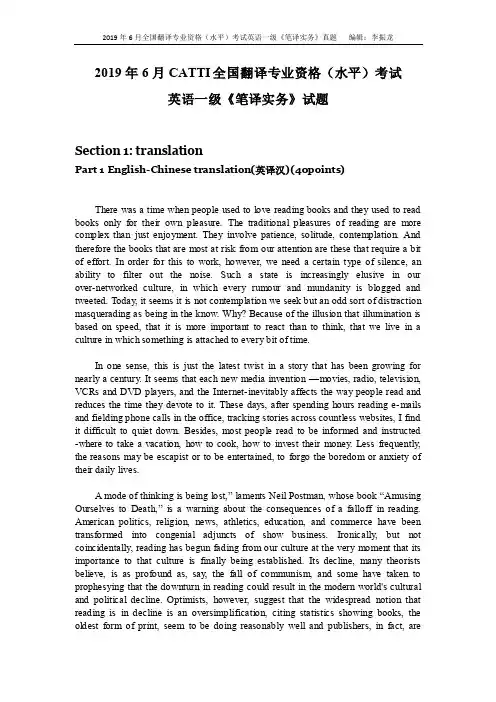 2019年6月全国翻译专业资格(水平)考试一级笔译实务真题(人事部CATTI考试)