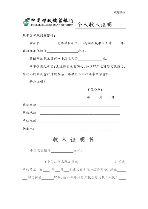 各银行收入证明模板