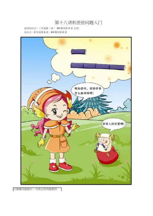 高斯小学奥数含答案二年级(下)第18讲和差倍问题入门