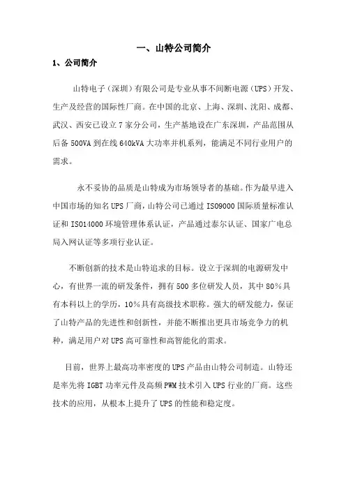 山特3C20K方案书