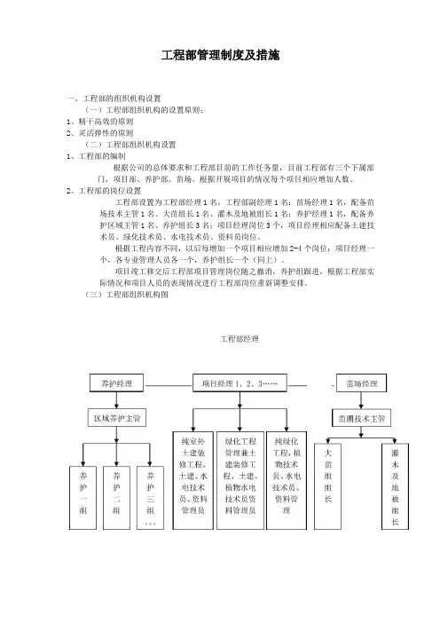 工程部组织架构及流程一稿