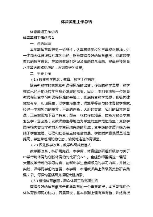 体音美组工作总结