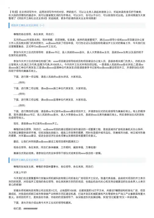 项目开工典礼仪式主持词