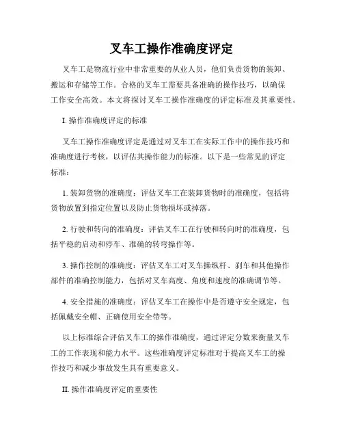 叉车工操作准确度评定