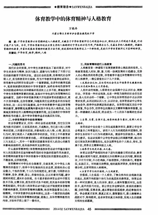 体育教学中的体育精神与人格教育