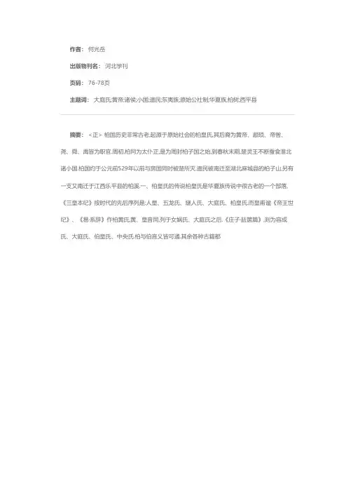 古代柏国考