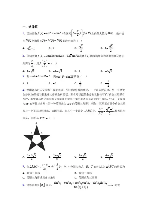 (易错题)高中数学必修四第三章《三角恒等变形》检测题(含答案解析)(3)