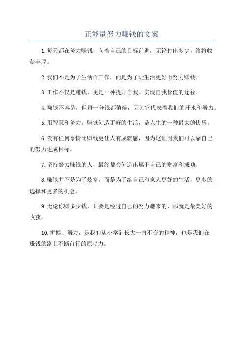 正能量努力赚钱的文案