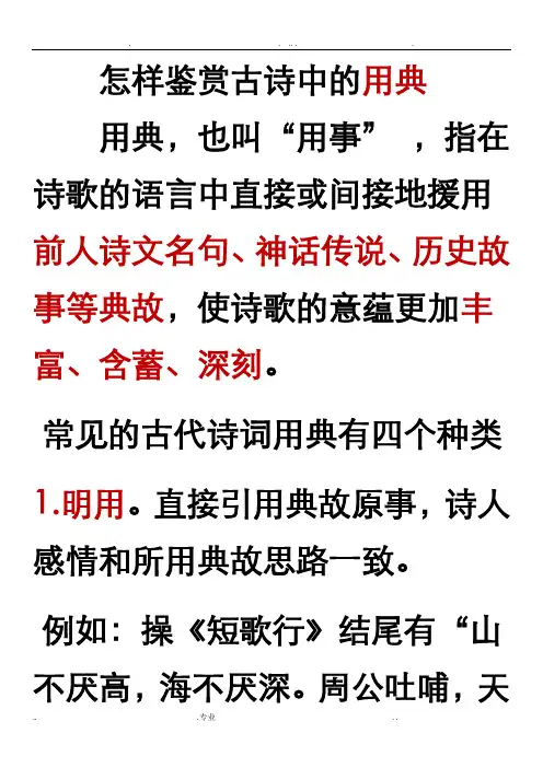 用典练习及答案