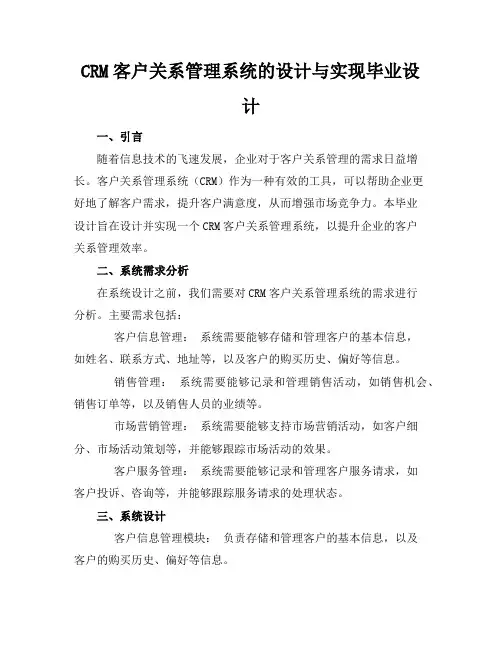 CRM客户关系管理系统的设计与实现毕业设计