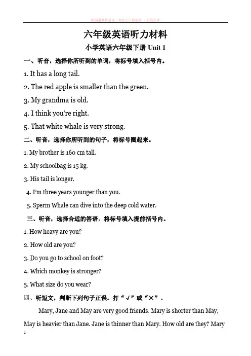 六年级第二学期英语听力材料