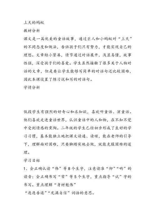 部编二年级上语文《①上天的蚂蚁》黄梅教案PPT课件 一等奖新名师优质课获奖教学设计北师大