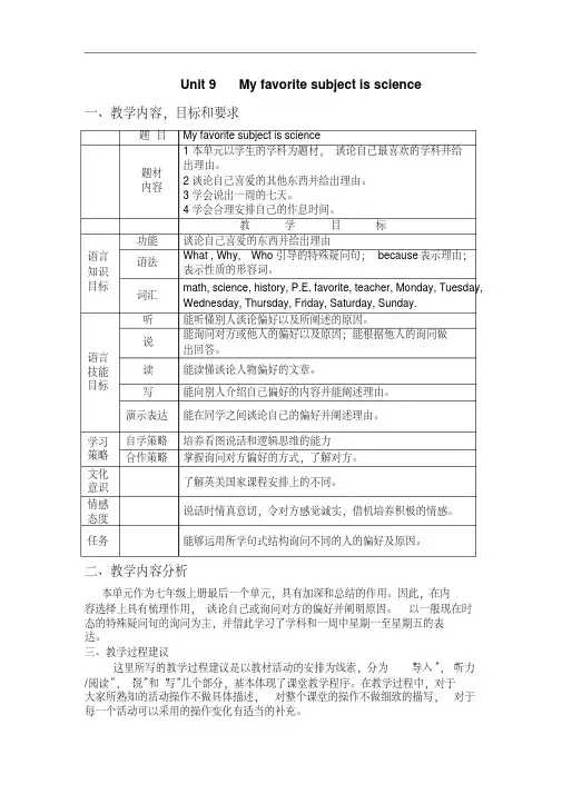 人教版新目标初一英语七年级上册Unit9全单元教案