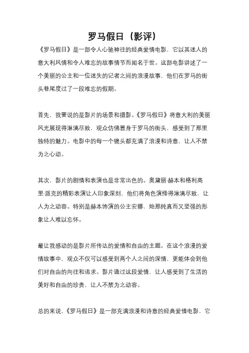 罗马假日(影评)