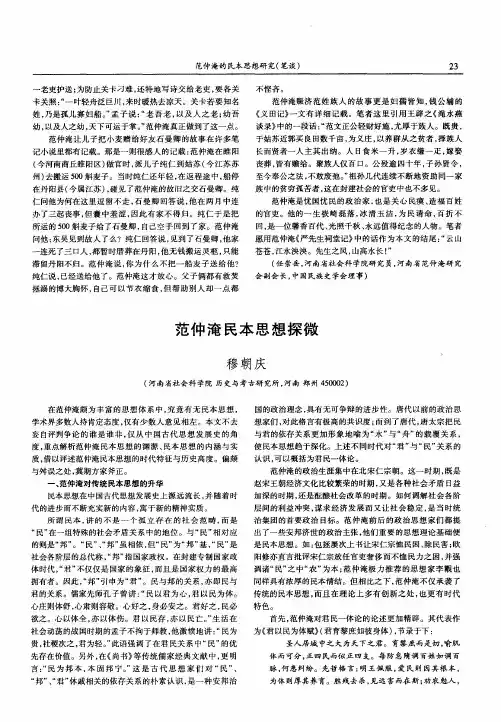 范仲淹民本思想探微