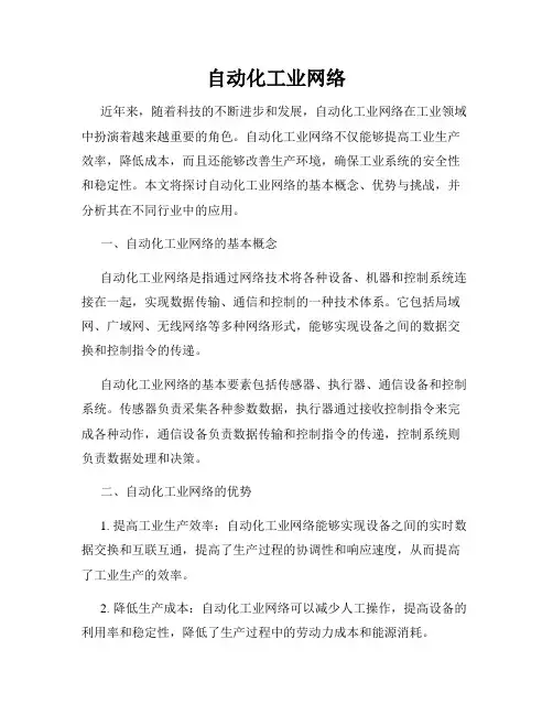 自动化工业网络