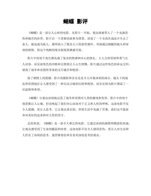 蝴蝶 影评