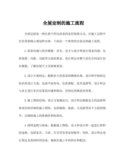 全屋定制的施工流程