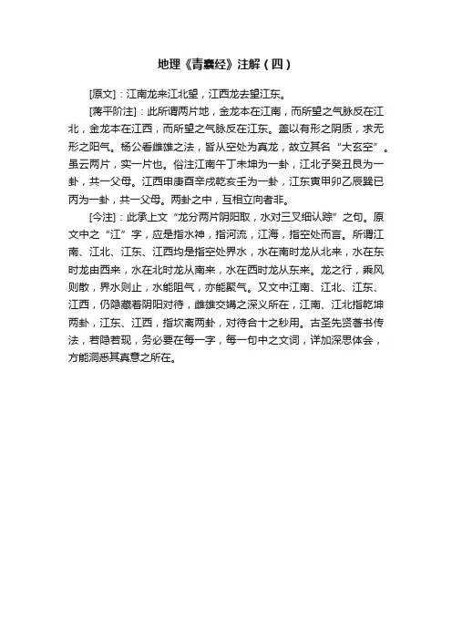地理《青囊经》注解（四）