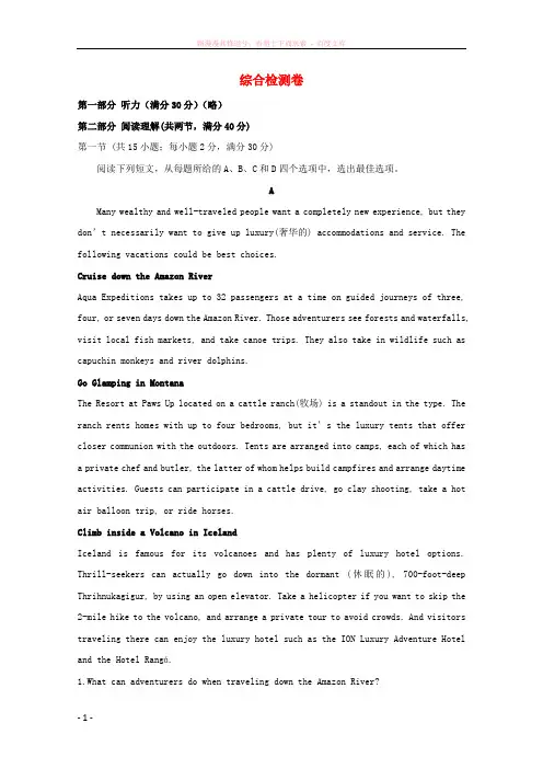 2018年高考英语一轮复习综合检测卷(含解析)新人教版必