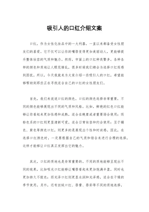 吸引人的口红介绍文案