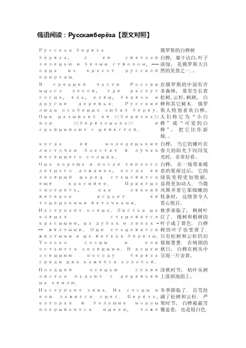 俄语阅读：Русскаяберёза【原文对照】