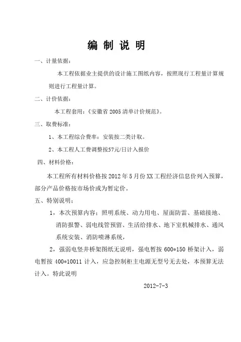 XX大厦控制价编制说明(安装)