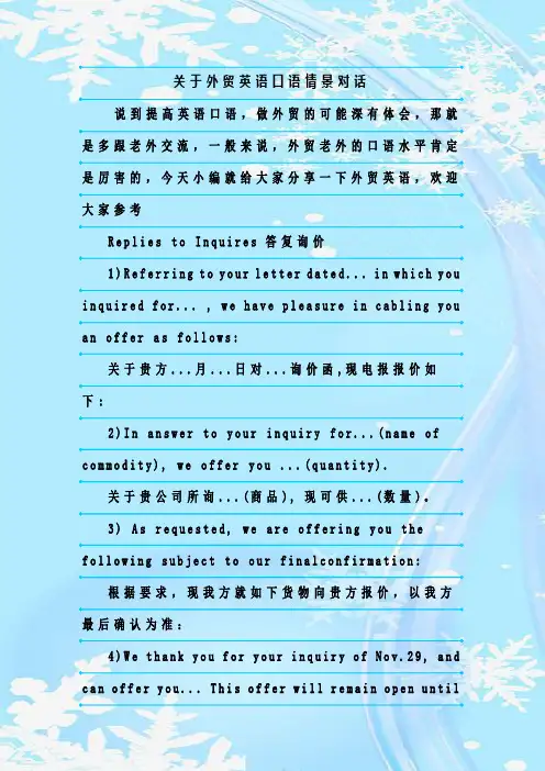 最新整理关于外贸英语口语情景对话