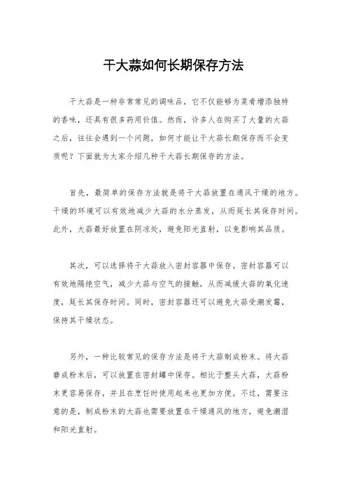 干大蒜如何长期保存方法