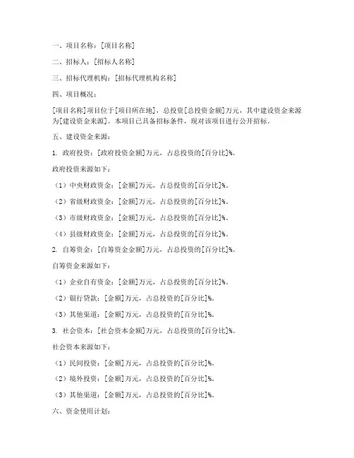 招标文件建设资金来源