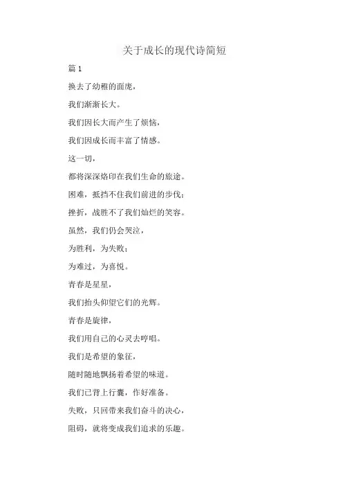 关于成长的现代诗简短