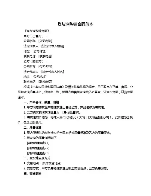 煤灰渣购销合同范本