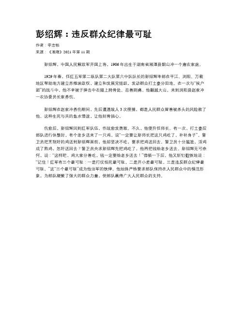 彭绍辉：违反群众纪律最可耻