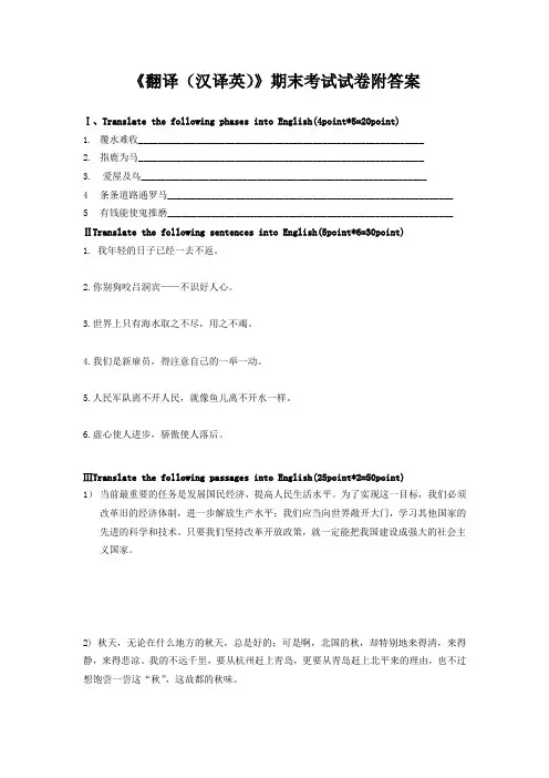 《翻译(汉译英)》期末考试试卷附答案